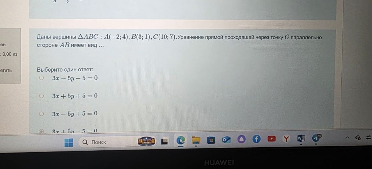 Изображение задачи: Реши задачу: 3х-5у+5=0 
3х+5у-5=0 данные 2 ответа 