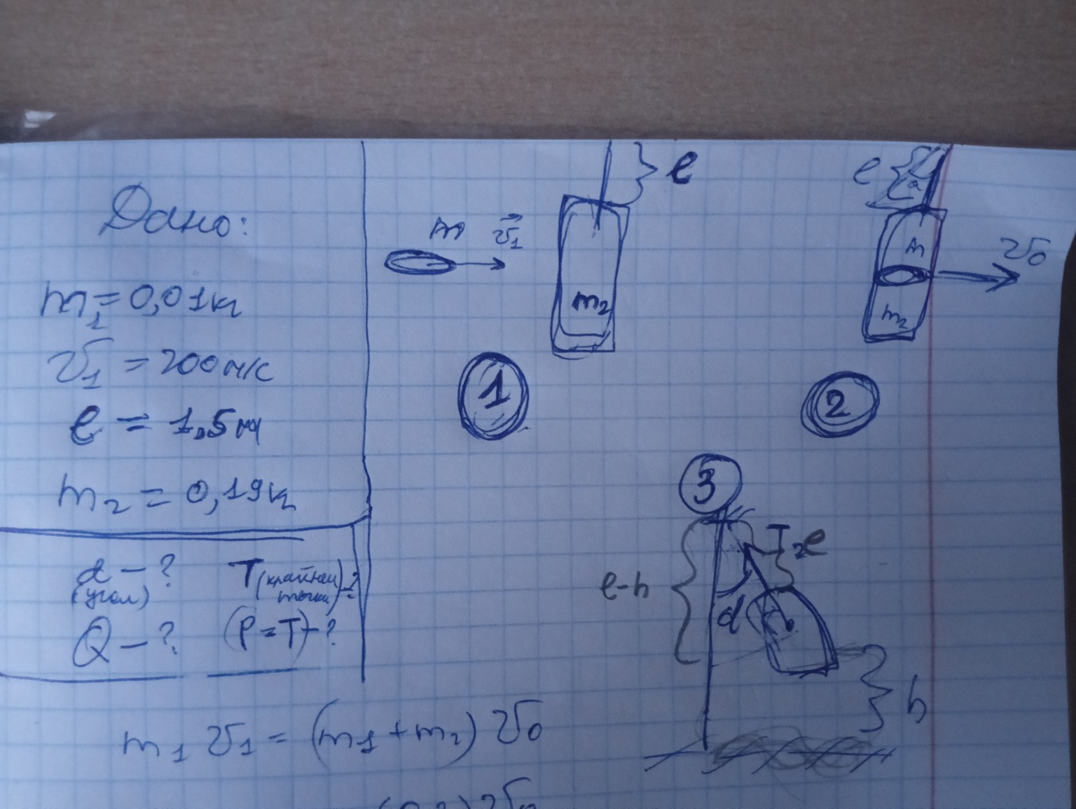 Изображение задачи: Пуля летит со скоростью и врезается в висящий на в