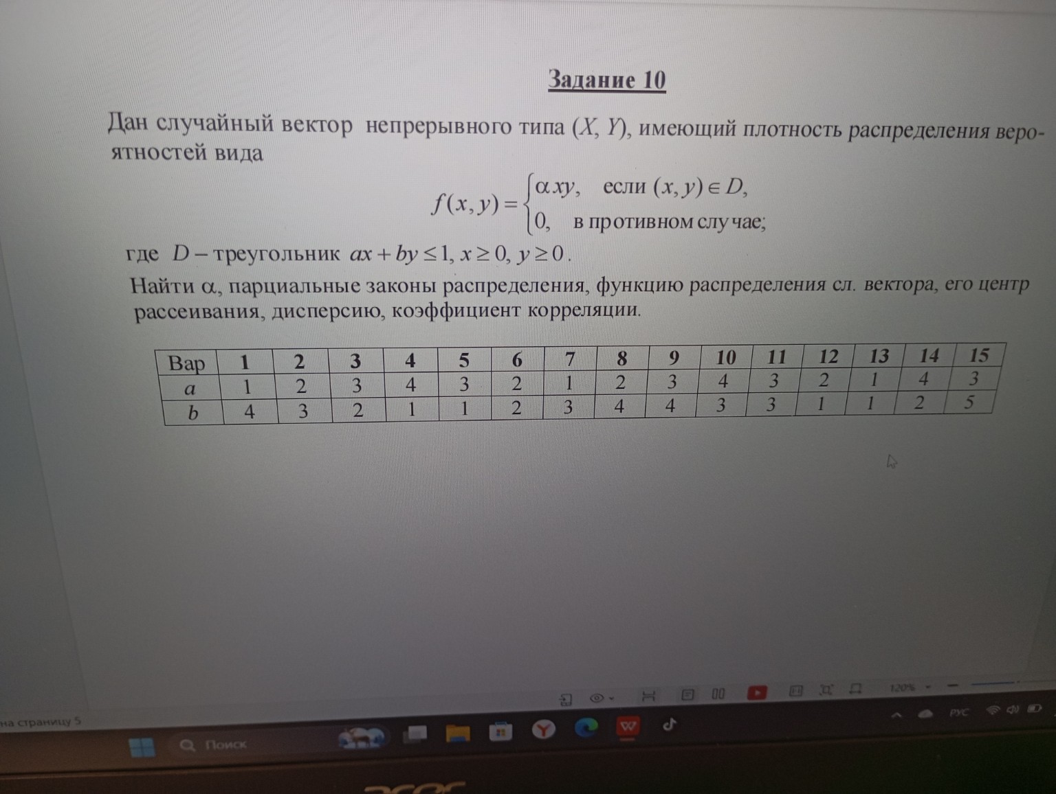 Изображение задачи: Реши задачу: Вариант 10 правильно решение пожалуйс