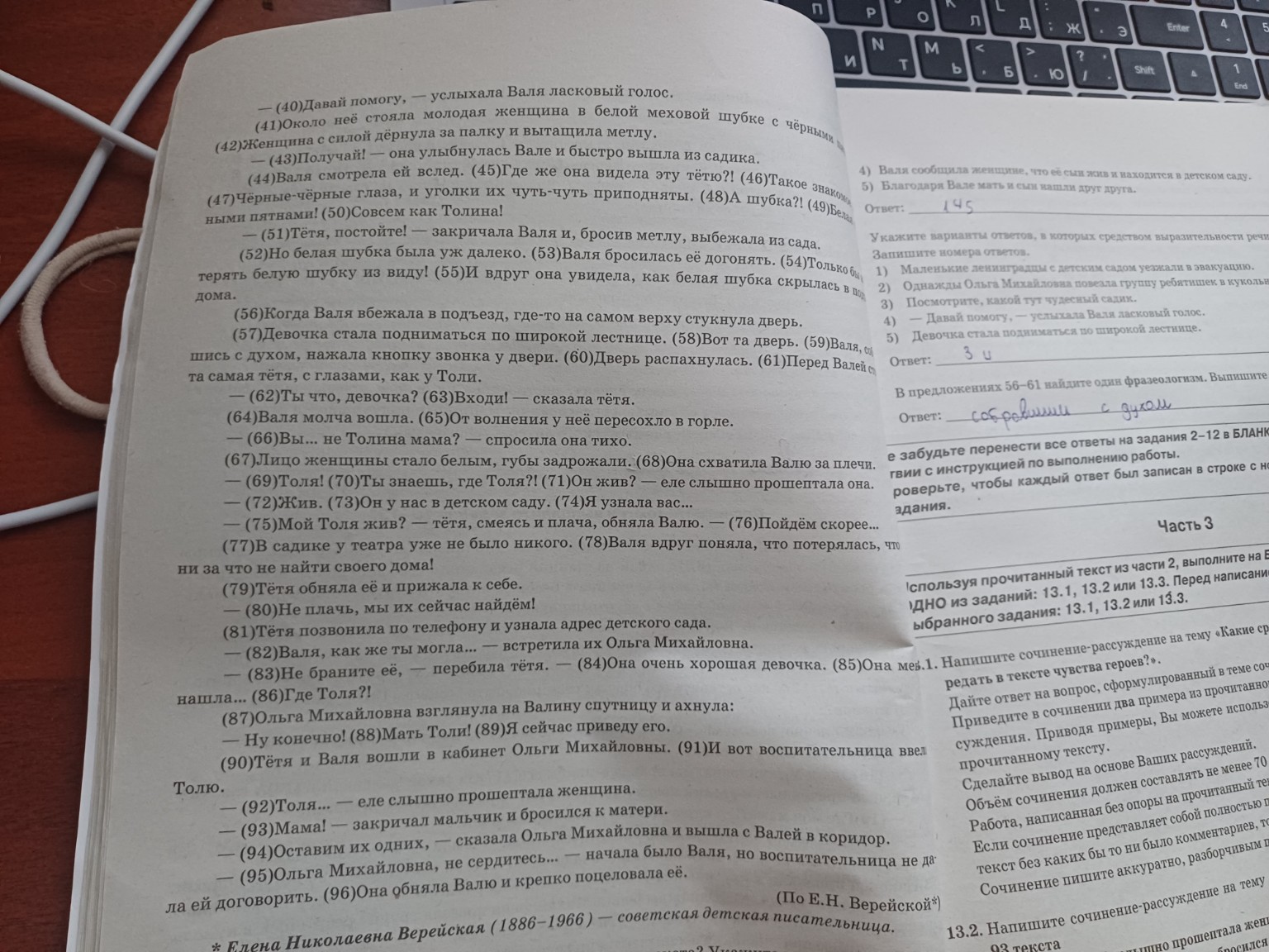 Изображение задачи: Реши задачу: написать сочинение используя клеше со