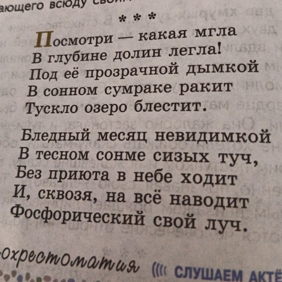Изображение задачи: Реши задачу: Сделать анализ стихотворения сокращён