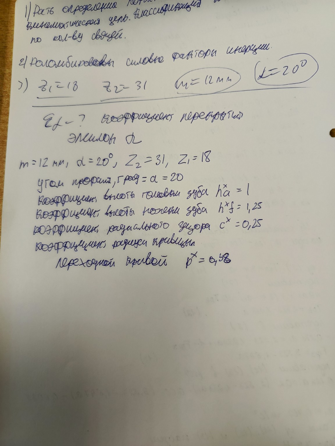 Изображение задачи: Рассчитать коэффициент перекрытия Эпсилон Альфа Ре