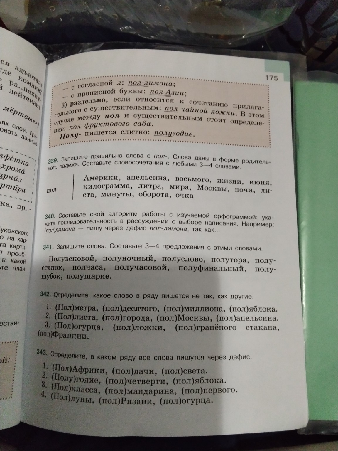 Изображение задачи: Реши задачу: Решите упражнение 325, 339, 341, 343