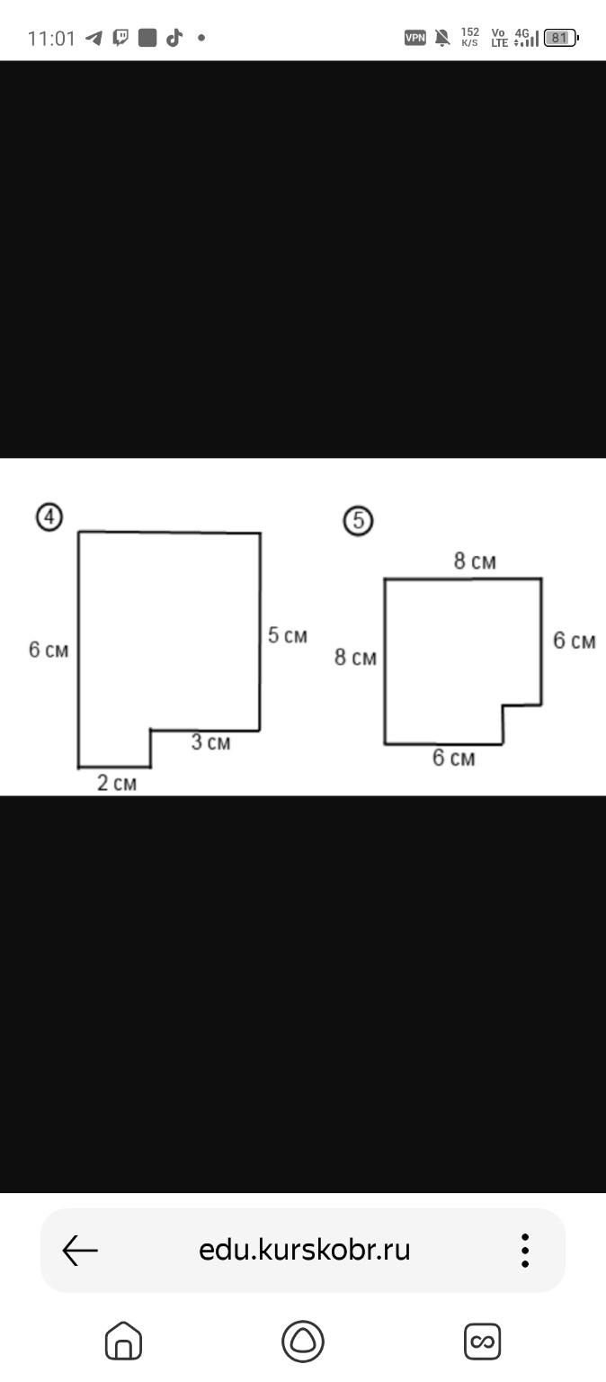 Изображение задачи: Реши задачу: Найди площадь фигур 4 и 5