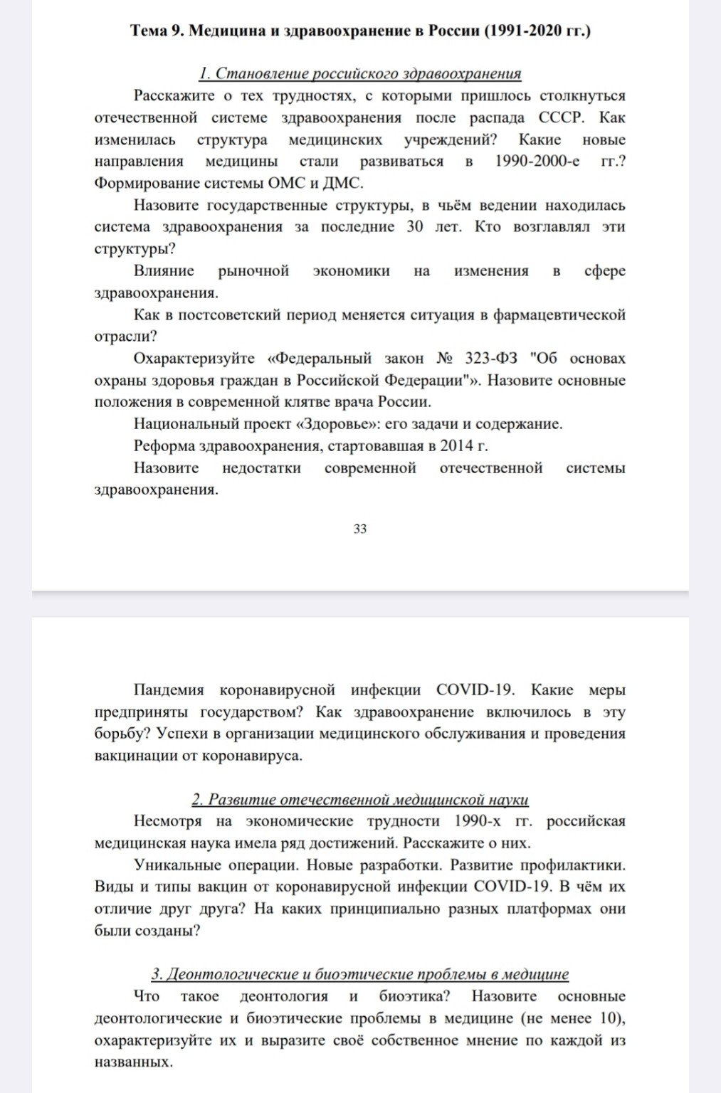 Изображение задачи: Ответь на вопросы