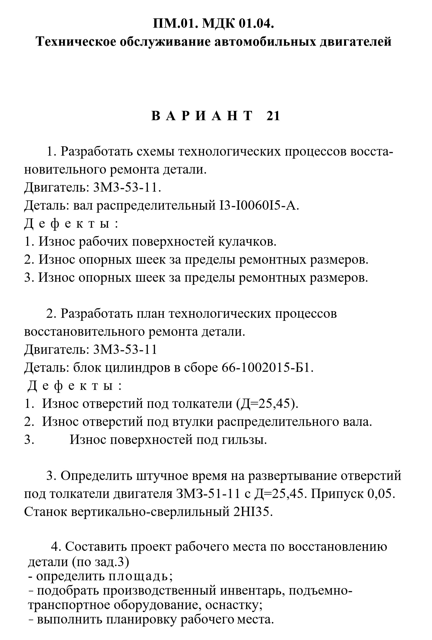 Изображение задачи: отредактируй текст в Times new roman