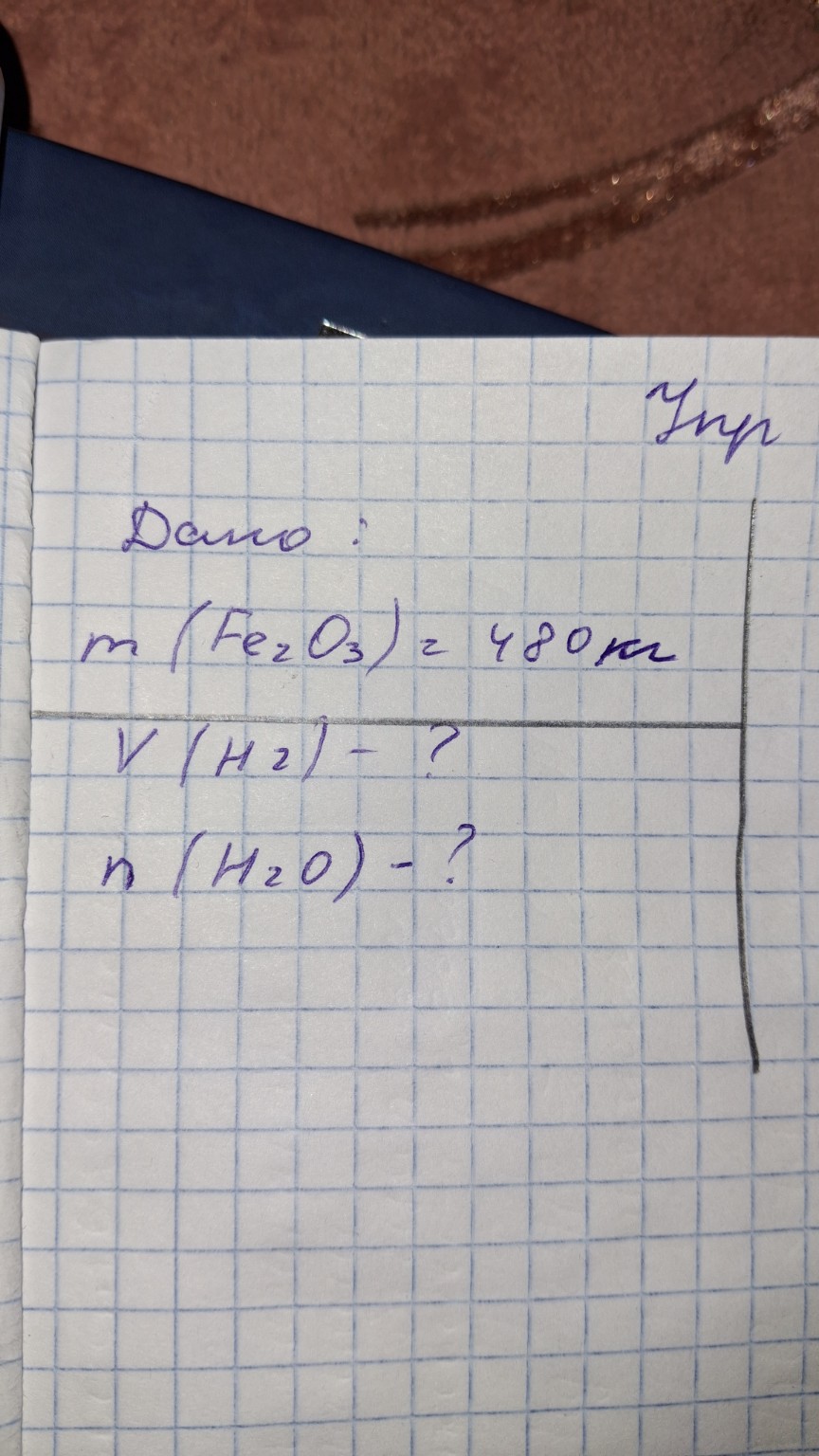 Изображение задачи: Решите задачу по химии 8 класс