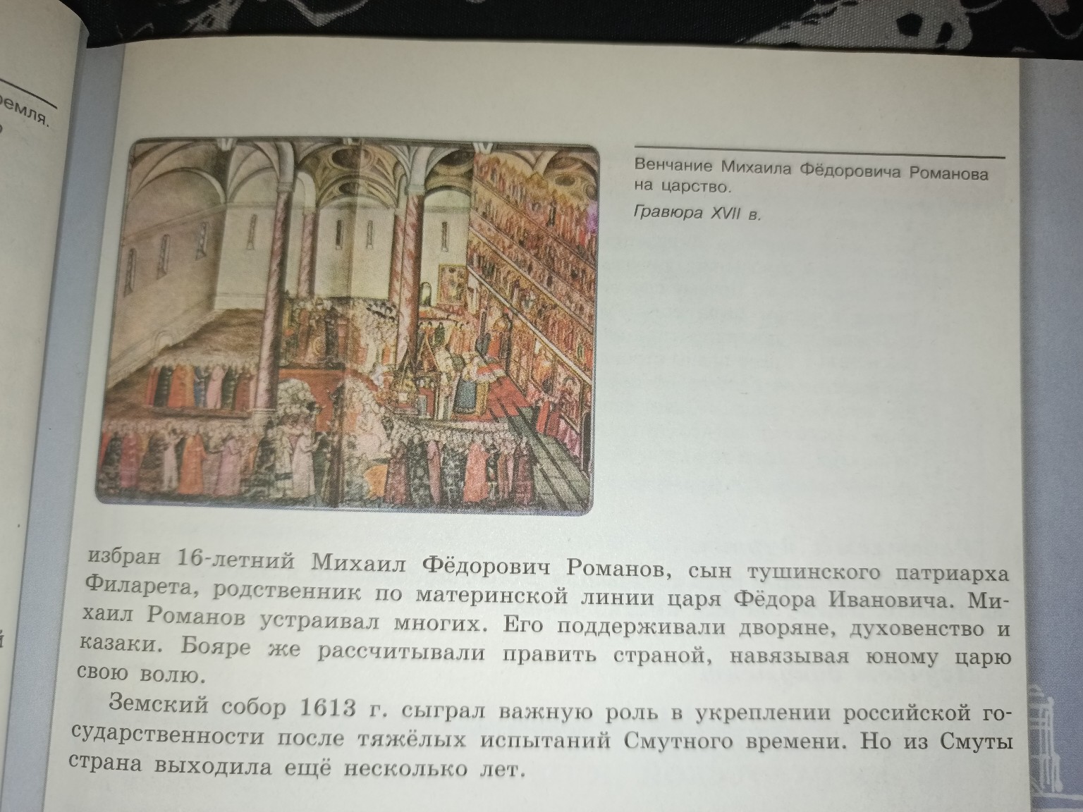 Изображение задачи: Хронологический перечень событий Смутного времени
