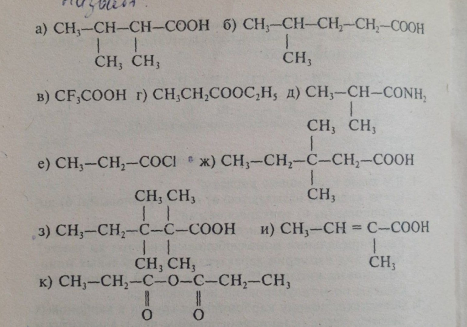 Изображение задачи: Дай название каждому соединению