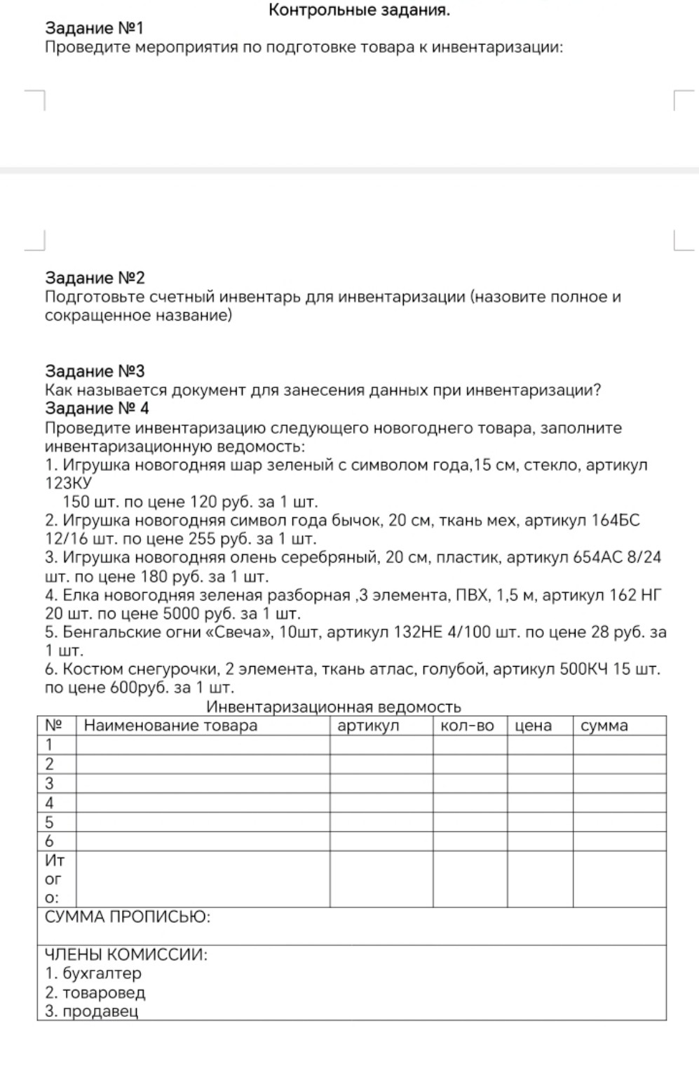 Изображение задачи: 