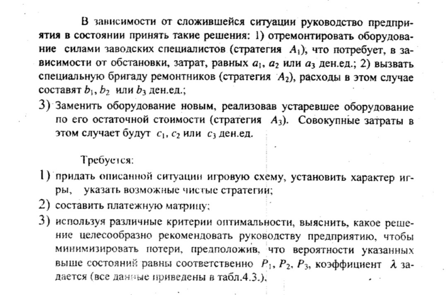 Изображение задачи: Реши задачу: а1=10; а2=12; а3=9;
b1=7;   b2=9;   b