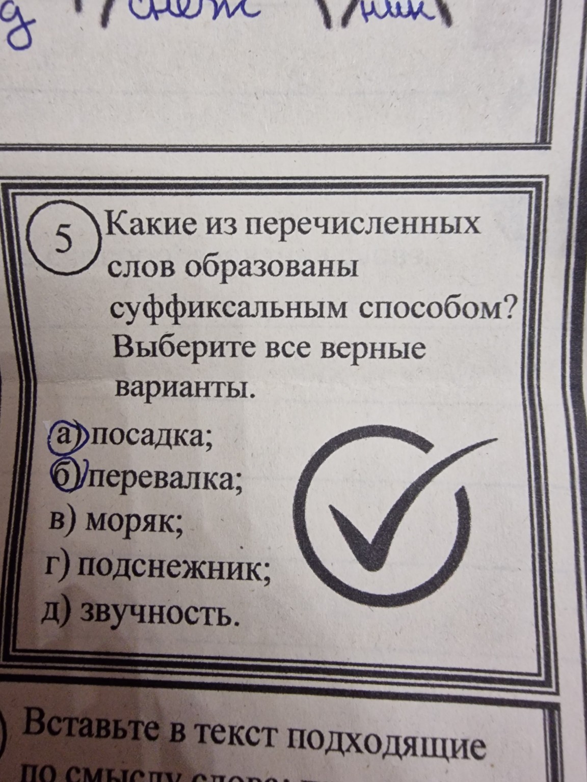 Изображение задачи: Сделать задание 4 Каким способом образовано слово