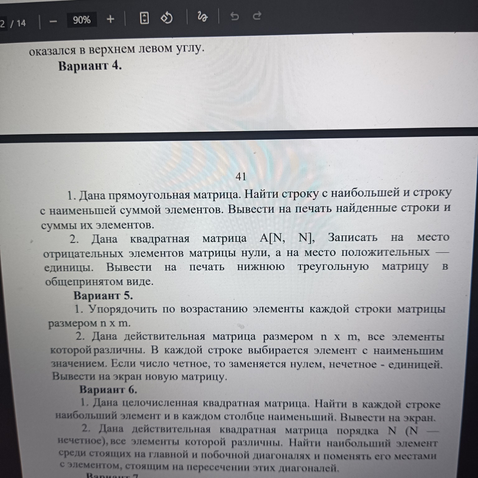 Изображение задачи: Реши задачу: На примере 0 варианта сделать так же 