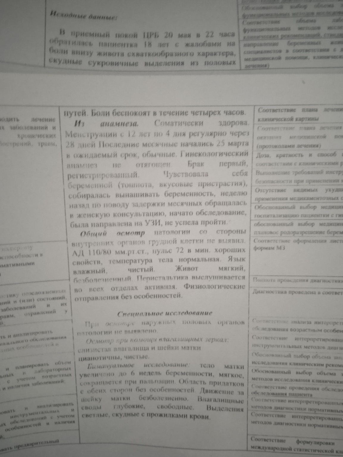 Изображение задачи: Реши задачу: Какой диагно Реши задачу: Какой диагн