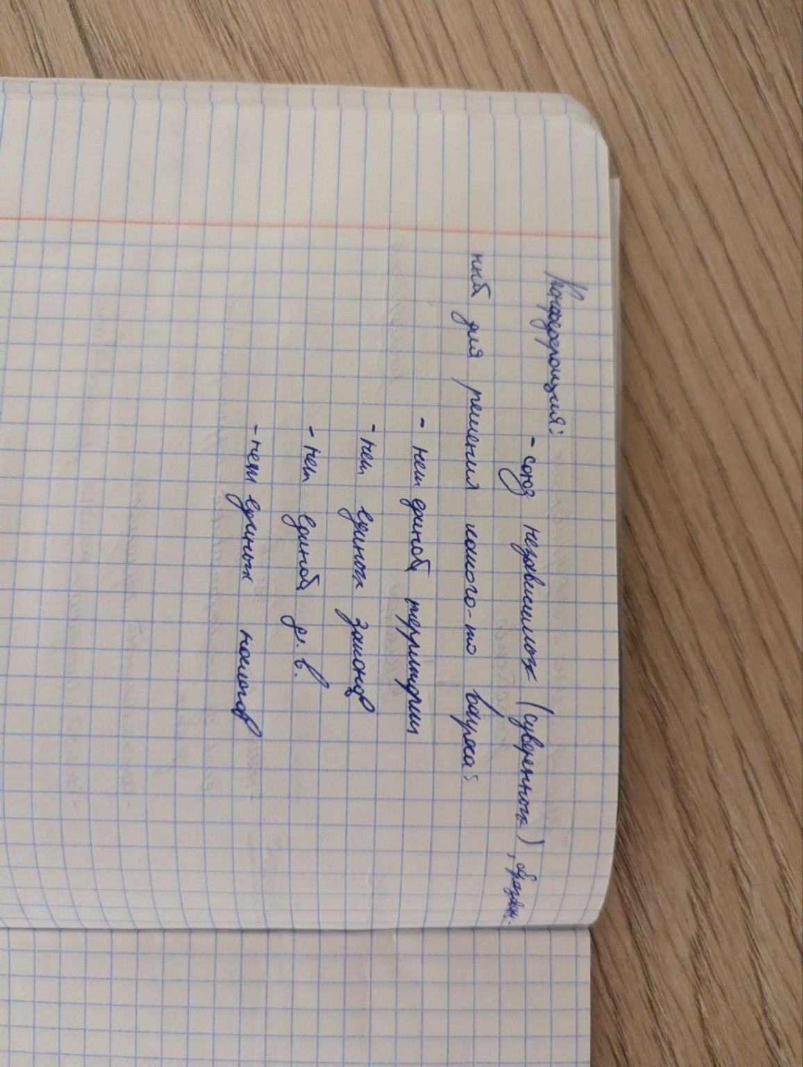 Изображение задачи: Перепиши текст с данных фото