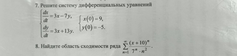Изображение задачи: В задании 7. Реши выражая из второго х