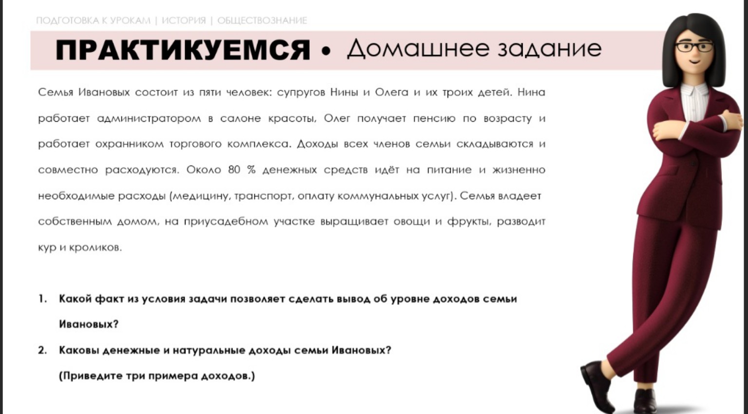 Изображение задачи: Реши задачу: Сделай домашнее задание пожалуйста