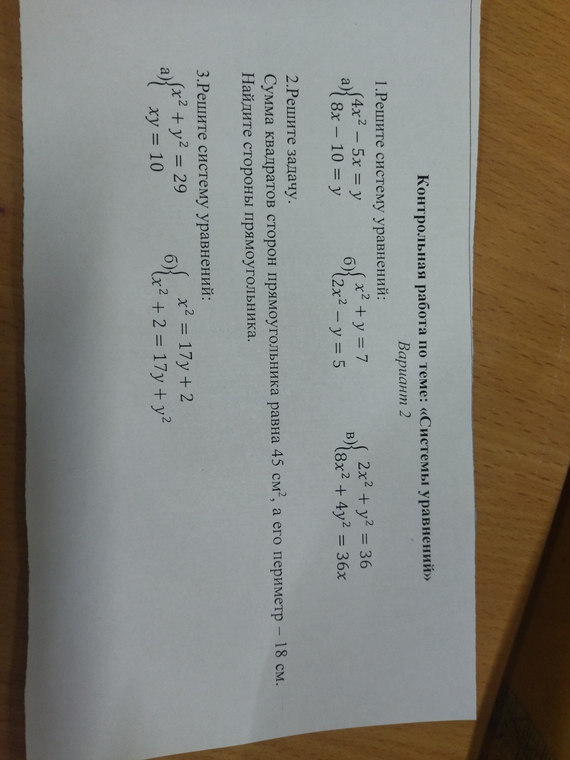 Изображение задачи: Реши