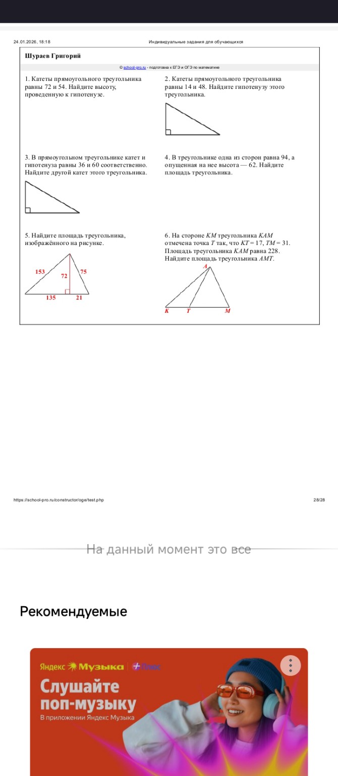 Изображение задачи: Реши задания шураева Григория