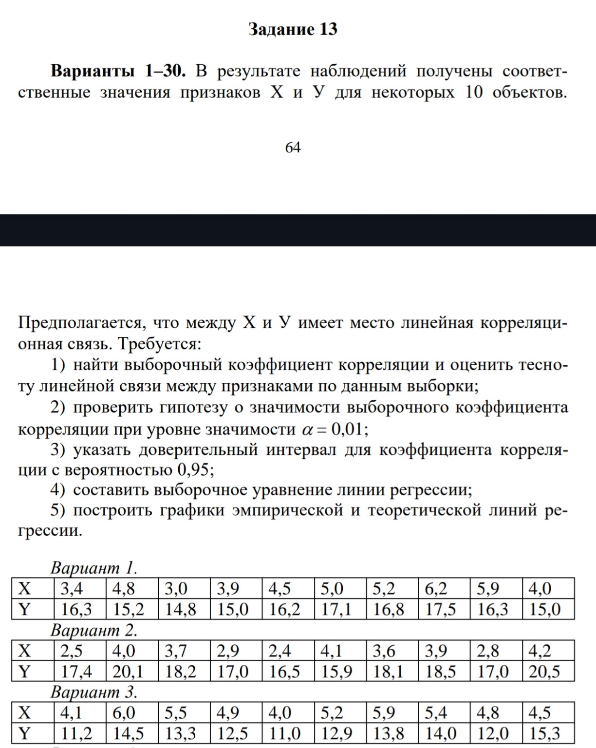 Изображение задачи: Реши задачу: Сделай задание по высшей математике в