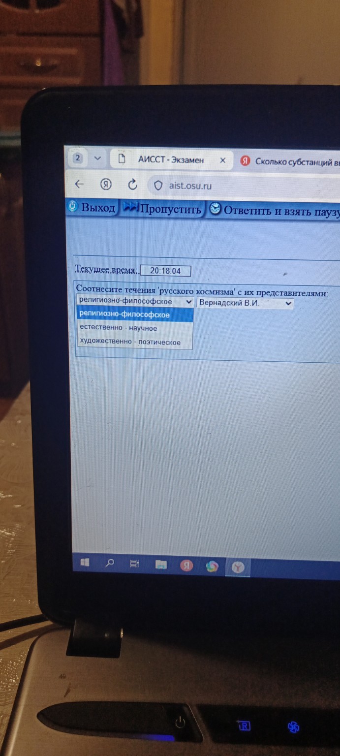 Изображение задачи: Соотнесите течения 'русского космизма ' 