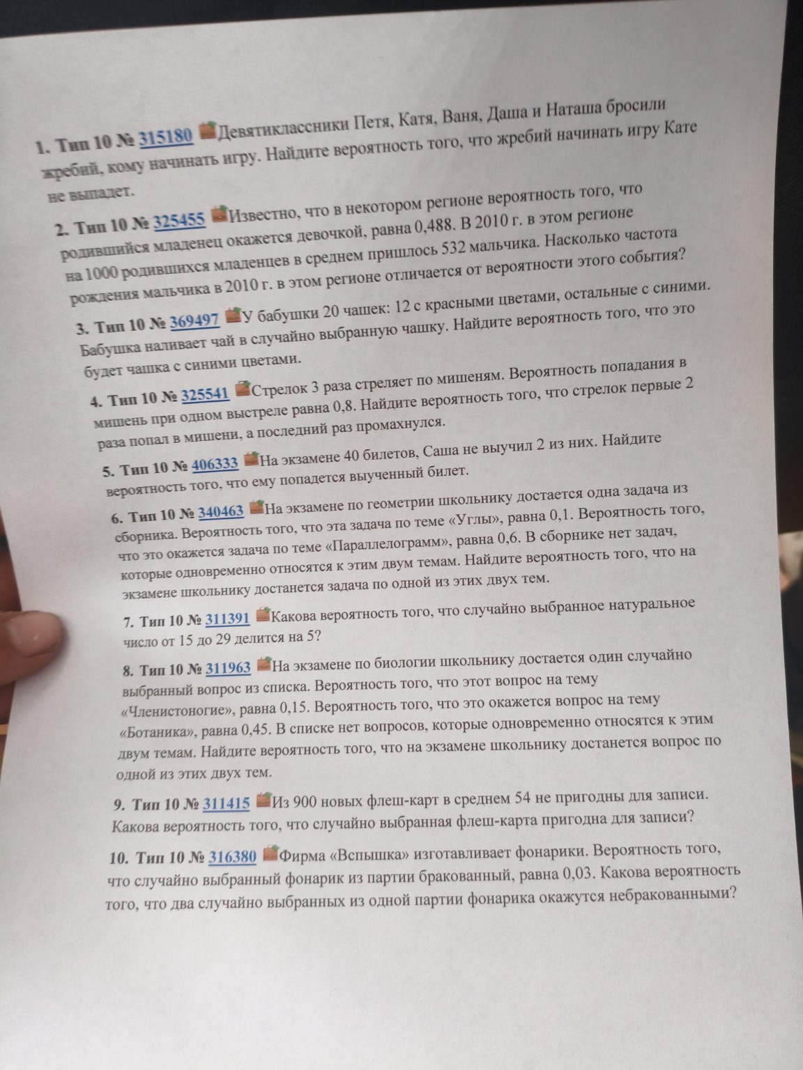 Изображение задачи: 