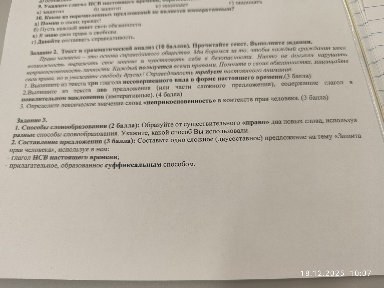 Изображение задачи: Реши задачу: Сделать 3 задание