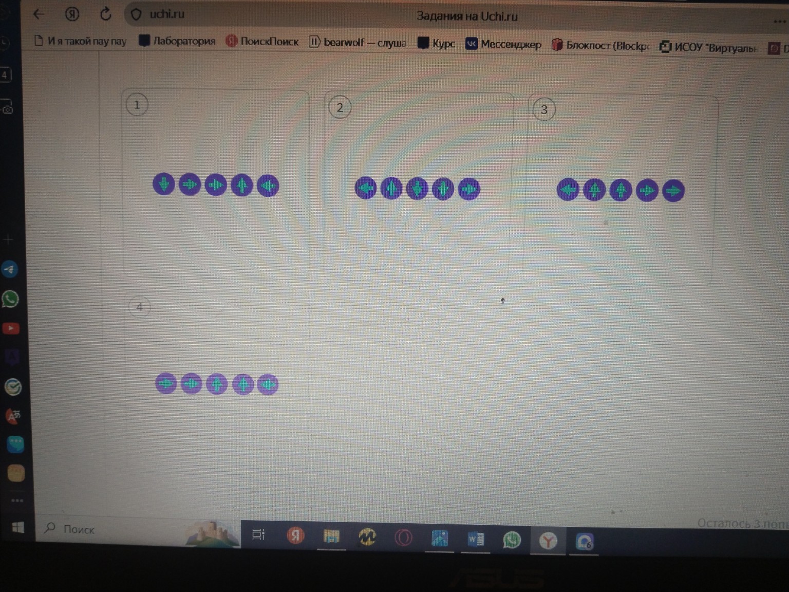 Изображение задачи: 4 не верно