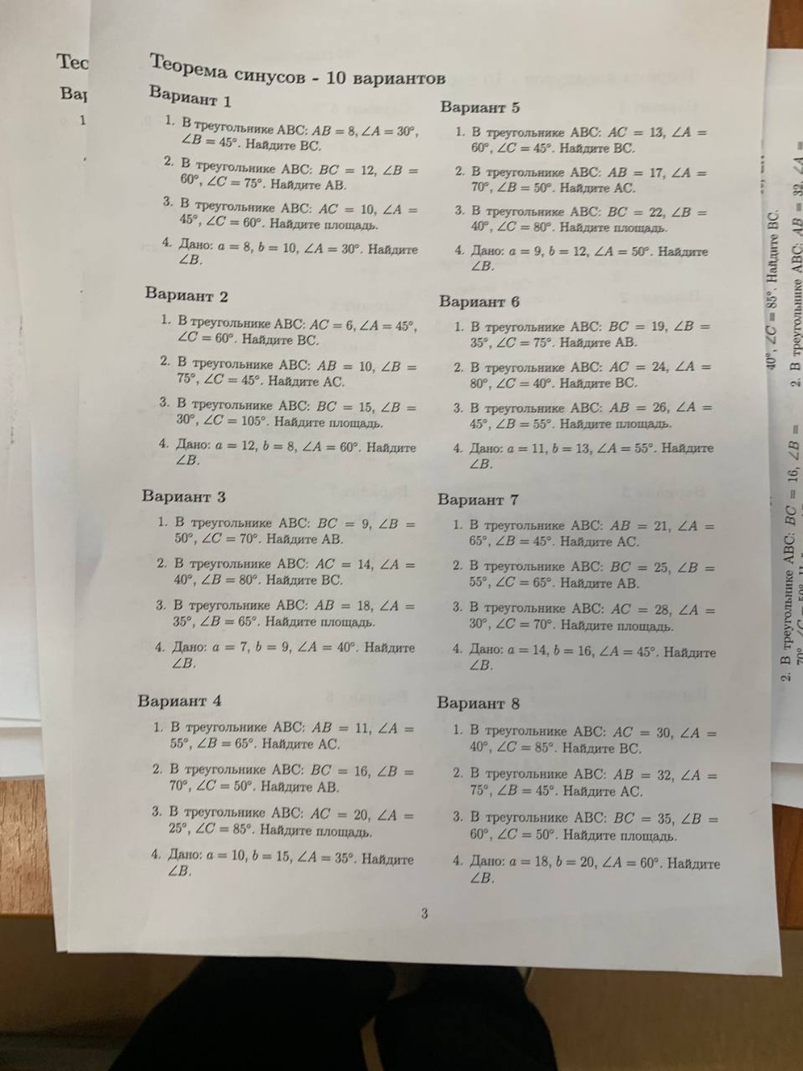 Изображение задачи: Реши задачу: сделай мне все варианты и задачи