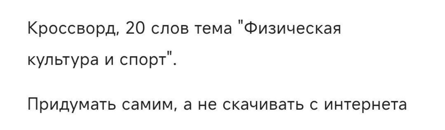 Изображение задачи: Слелать сам красворд