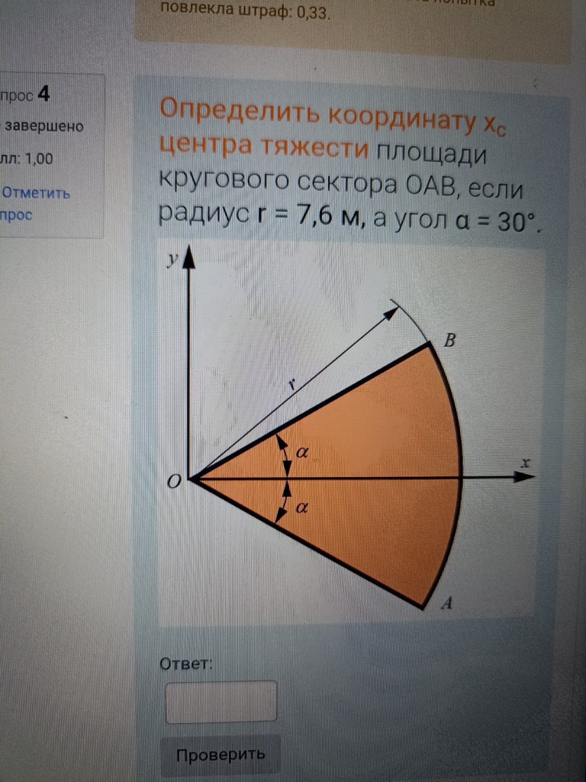 Изображение задачи: Не верно