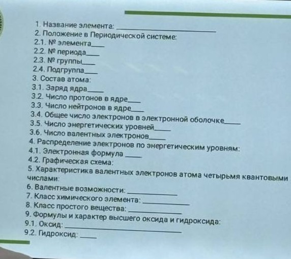 Изображение задачи: По этому плану разбери мне элемент вандий