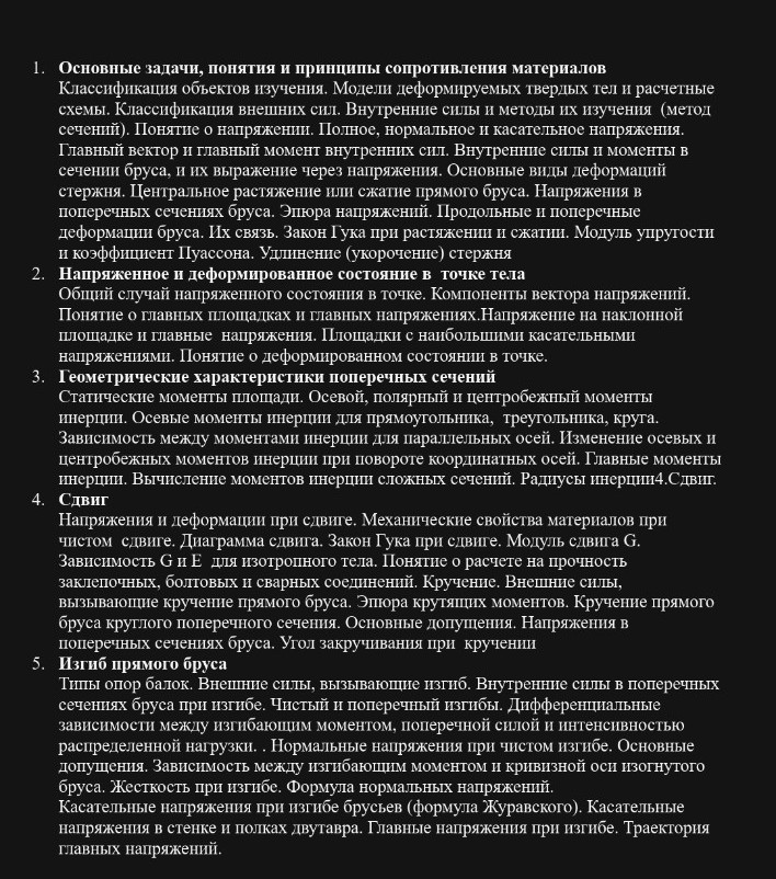 Изображение задачи: Решить первый вопрос по сопромату подробно Реши за