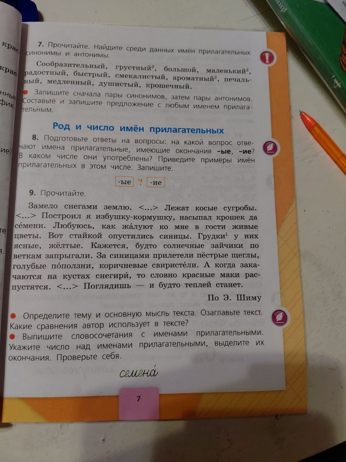 Изображение задачи: 24 Кратко 3 Реши задачу: 24 кратко Реши задачу: 9 