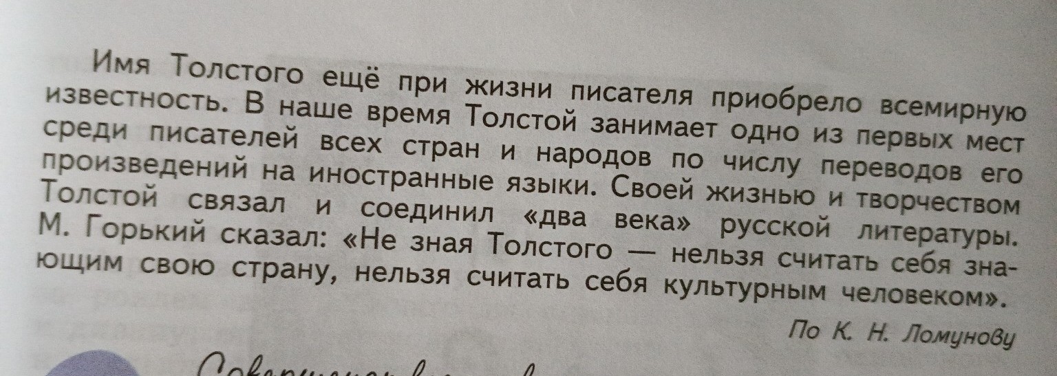 Изображение задачи: Сделай план для пересказал а текста 6 класс