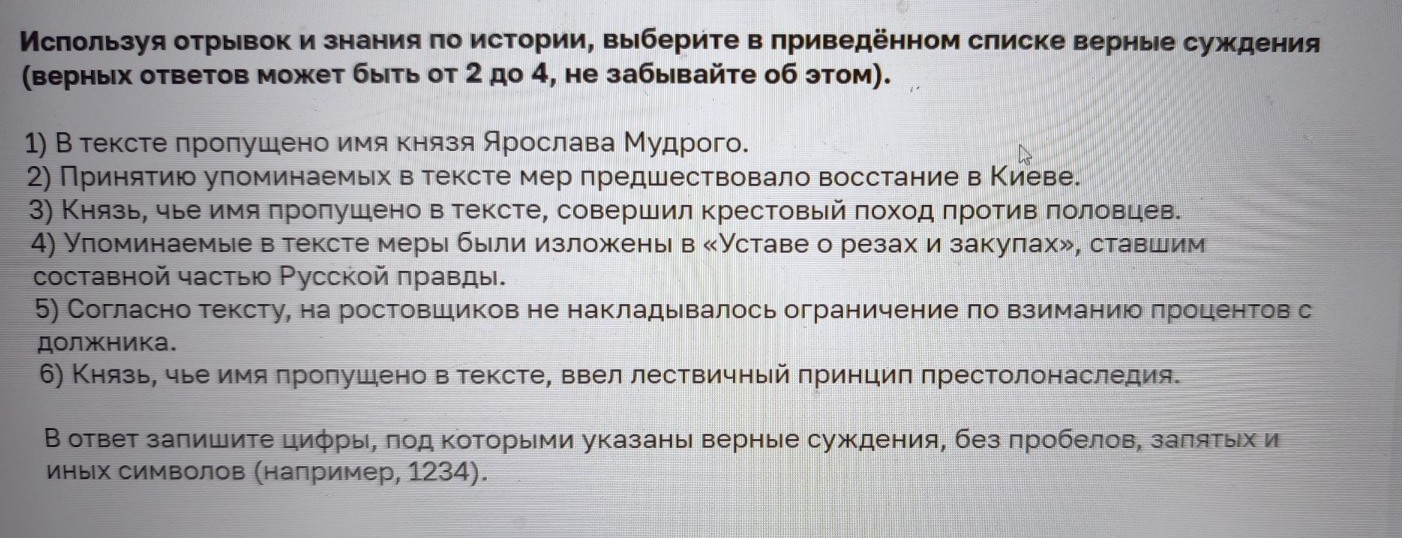 Изображение задачи: Найти правильный ответ