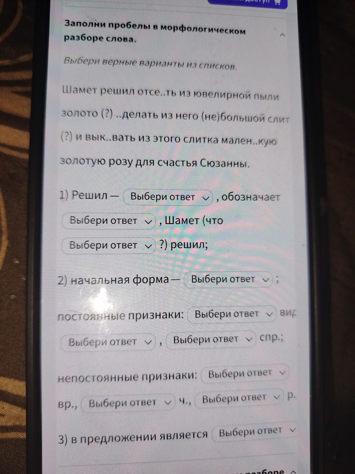 Изображение задачи: Реши задачу: Разбор слов