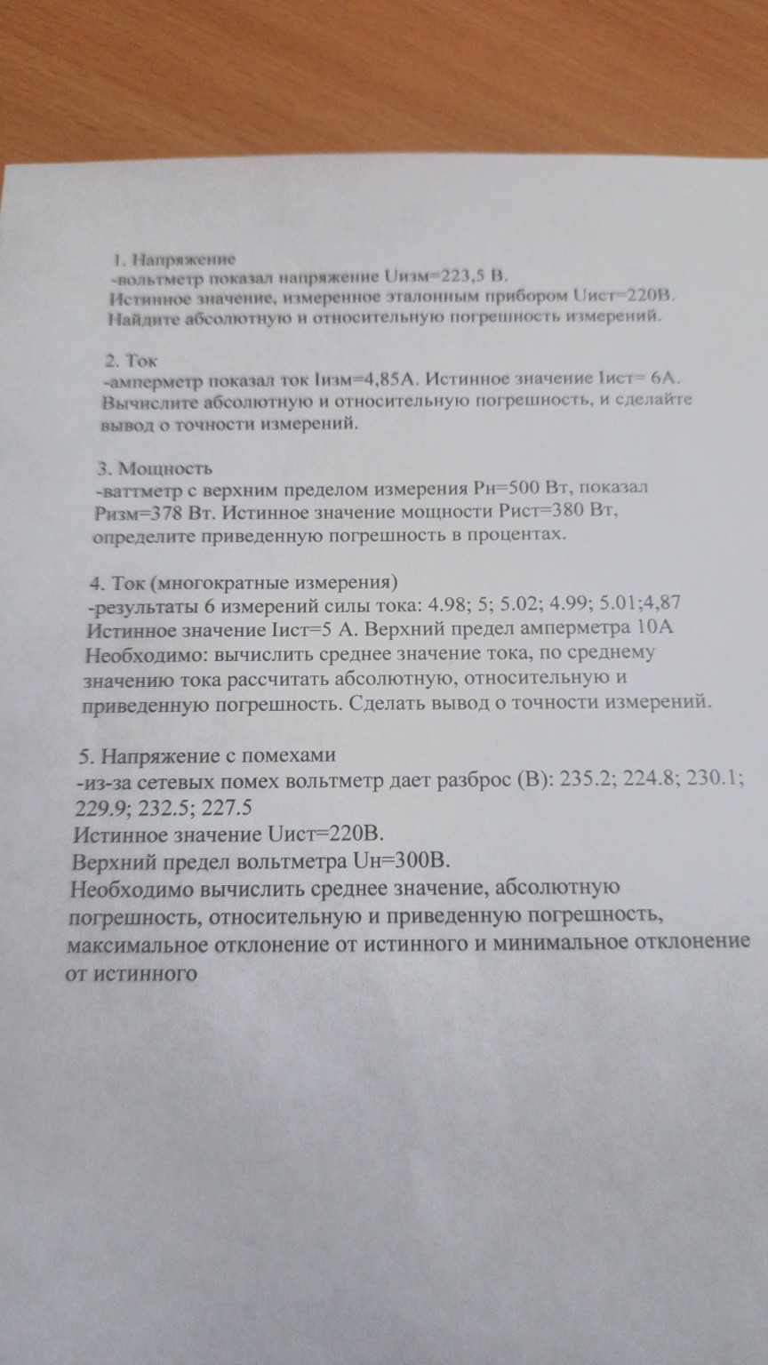 Изображение задачи: реши задачи по электротехнике