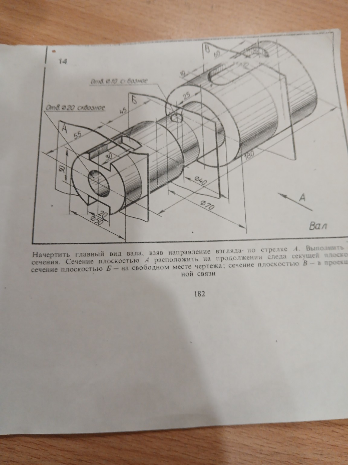Изображение задачи: Главны вид начертить