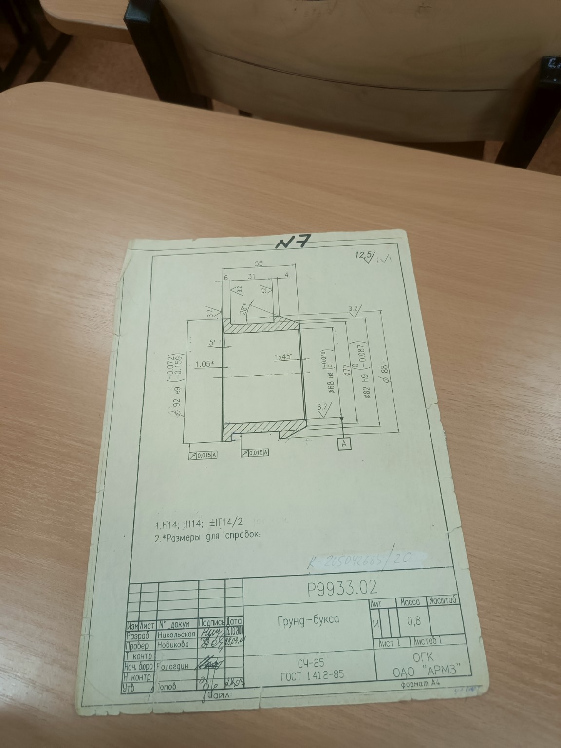 Изображение задачи: Реши задачу: Определить есть ли на чертеже шлифова
