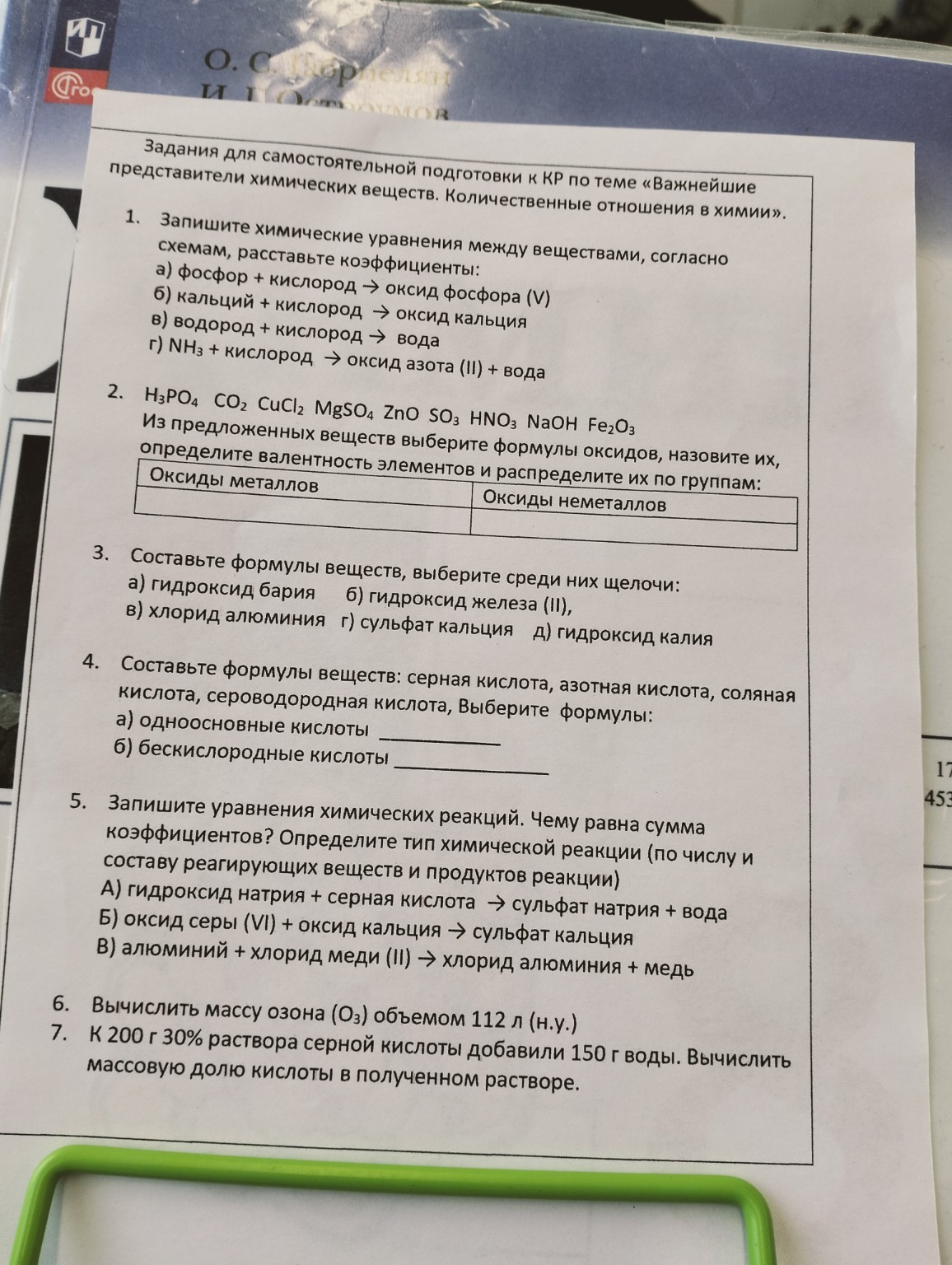 Изображение задачи: Выполнить все задания