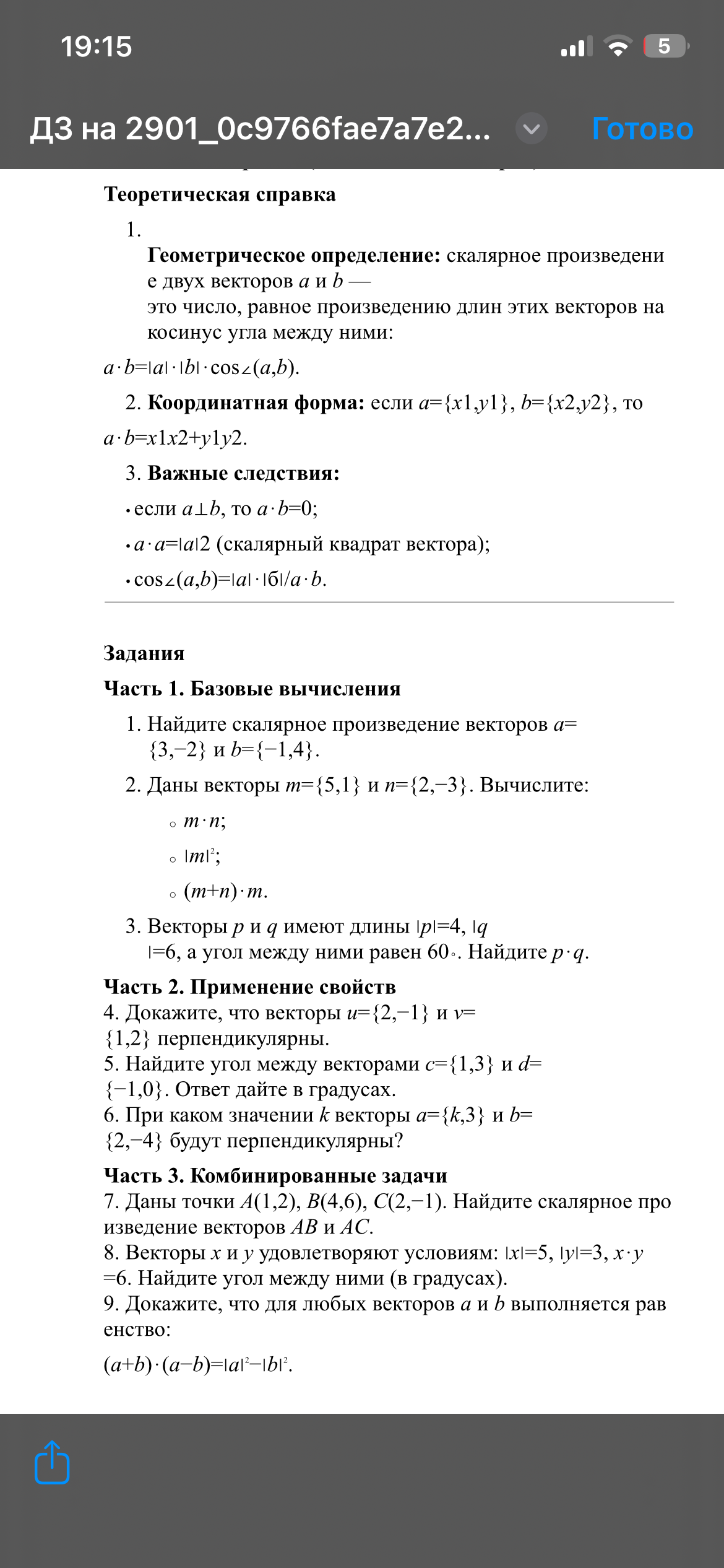 Изображение задачи: 