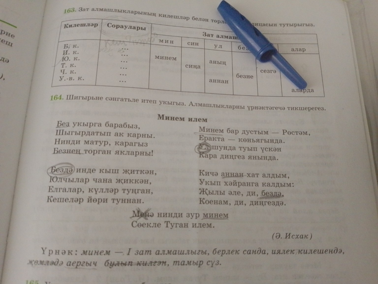 Изображение задачи: Безнен сделать также