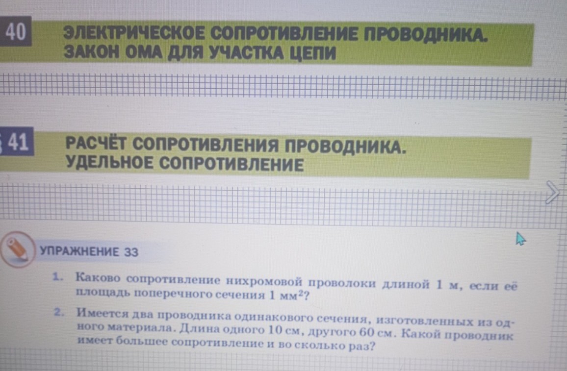 Изображение задачи: Физика 8 класс. Сделать задания 1 и2