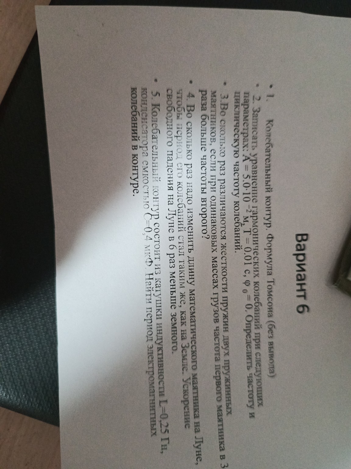 Изображение задачи: Решить все задания, а также написать, что дано и ч