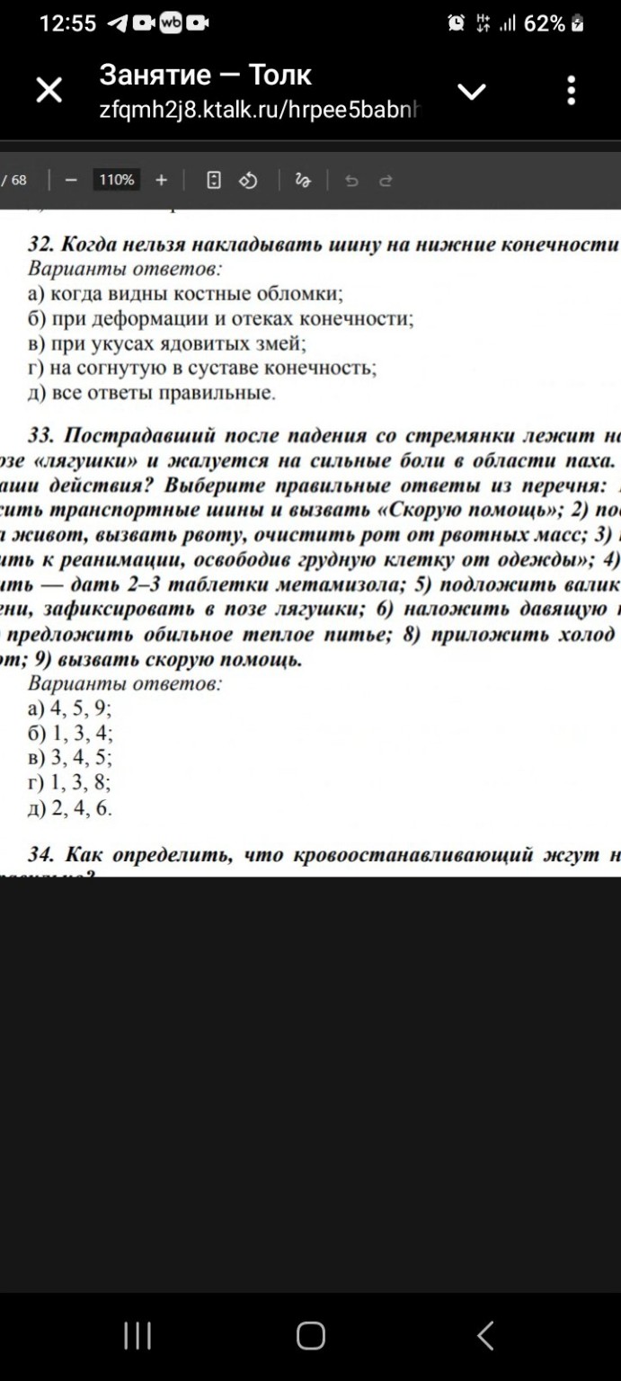 Изображение задачи: Какой учебник по тестированию в первой помощи нуже