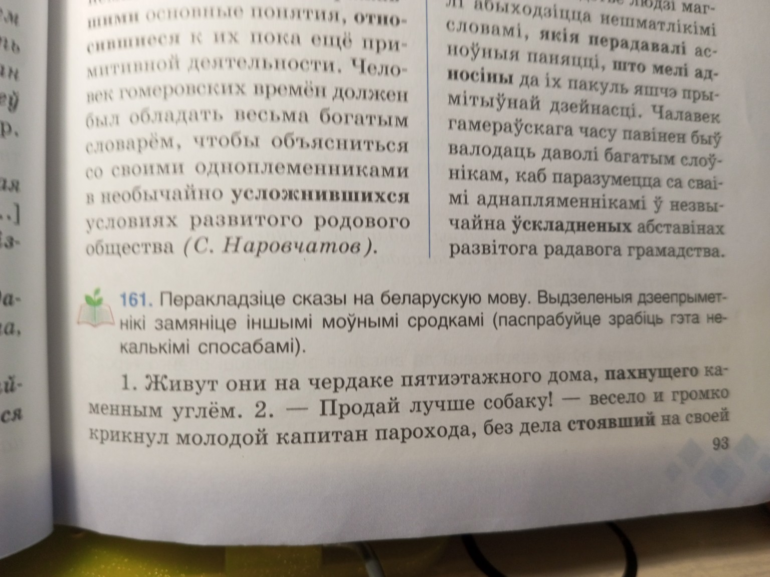 Изображение задачи: Реши задачу: Сделай упражнение 161 без ошибок
