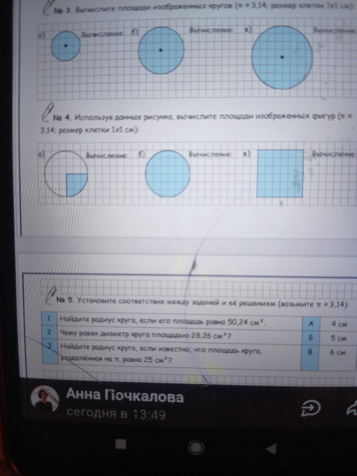 Изображение задачи: Решить