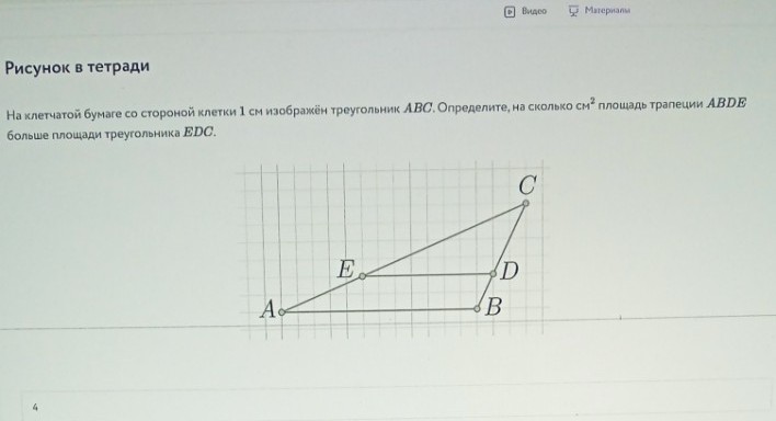 Изображение задачи: Реши задачу: Вот теперь сами посмотрите на второй 