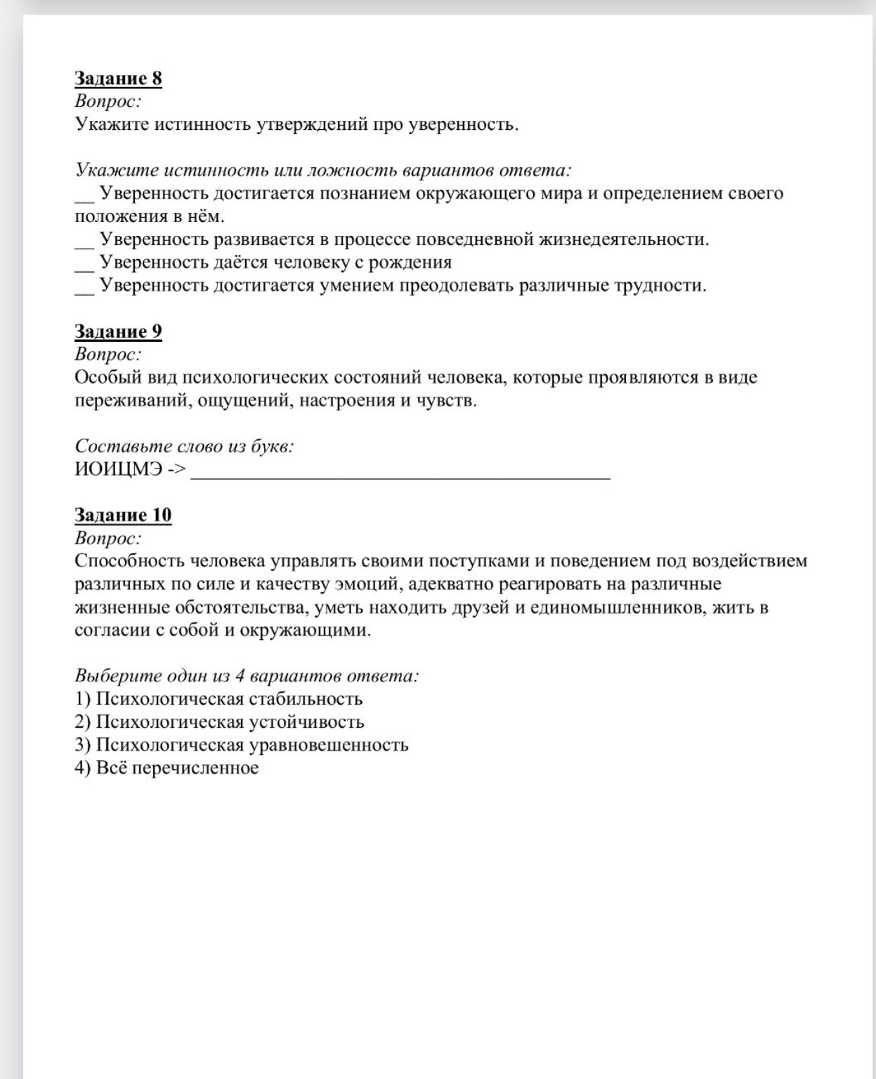 Изображение задачи: Реши задачу: Ответить на вопросы